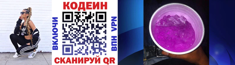 Codein напиток Lean (лин)  где купить наркоту  kraken tor  Кировград 
